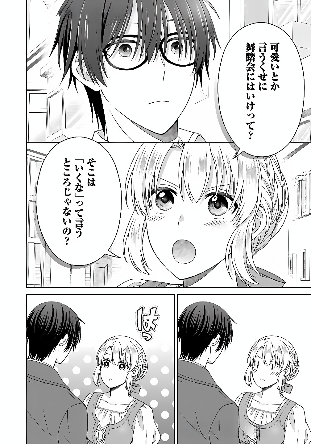 Royal Wedding wa Okotowari! ~Tensei Reijou wa Reiketsu Ouji to no Kekkon wo Kaihi Shitai~ Chapter 10 12ページ