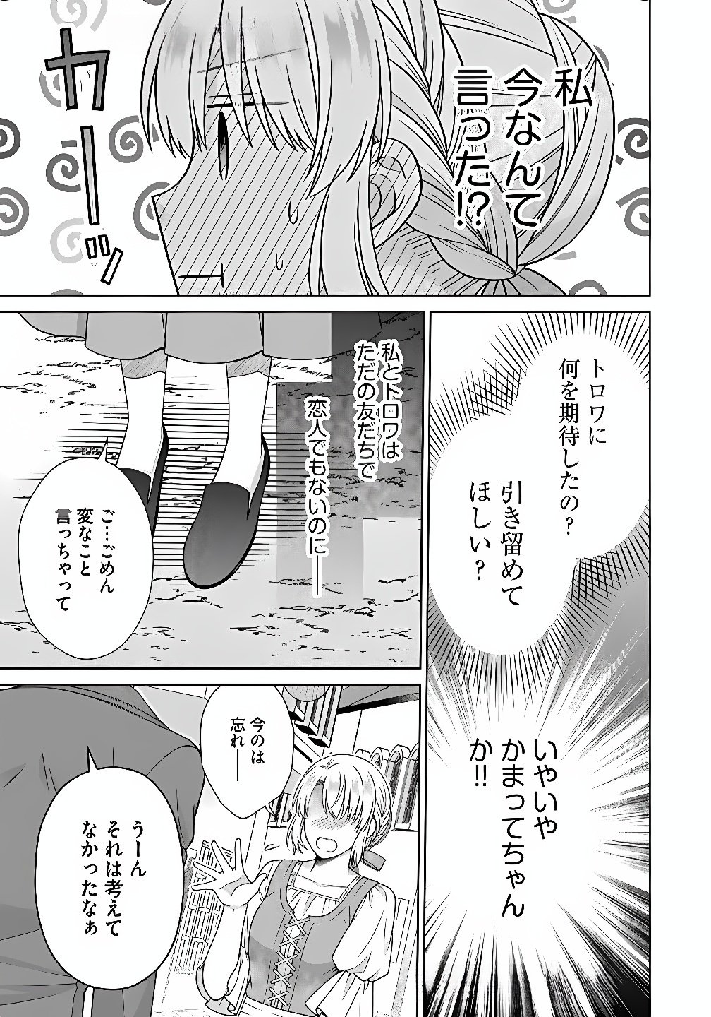 Royal Wedding wa Okotowari! ~Tensei Reijou wa Reiketsu Ouji to no Kekkon wo Kaihi Shitai~ Chapter 10 13ページ