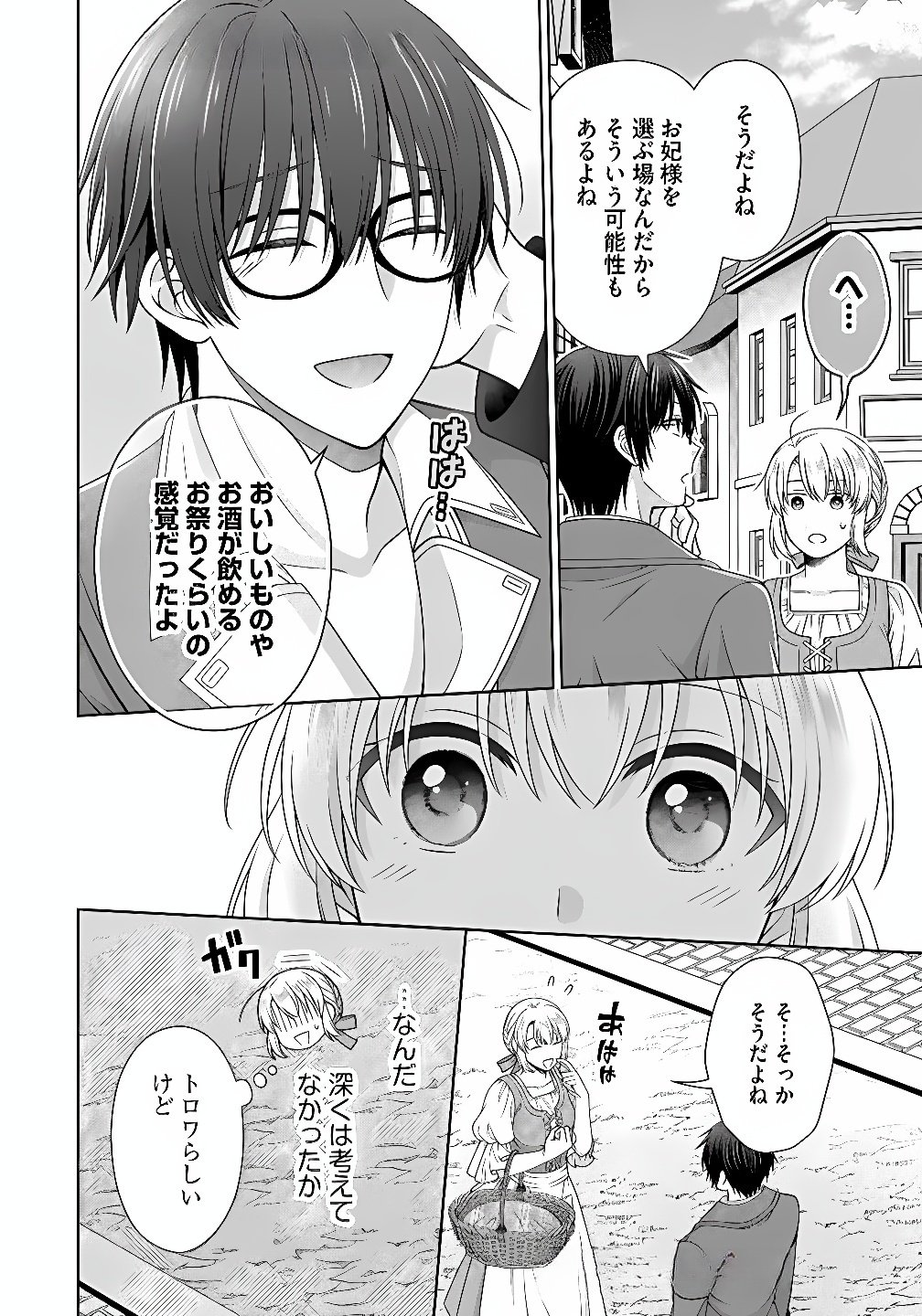 Royal Wedding wa Okotowari! ~Tensei Reijou wa Reiketsu Ouji to no Kekkon wo Kaihi Shitai~ Chapter 10 14ページ