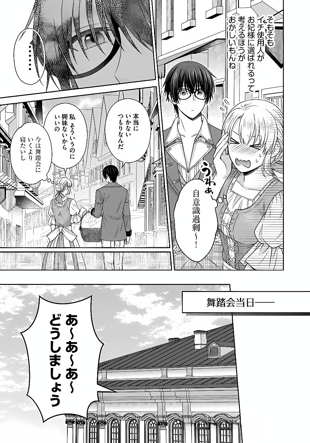Royal Wedding wa Okotowari! ~Tensei Reijou wa Reiketsu Ouji to no Kekkon wo Kaihi Shitai~ Chapter 10 15ページ