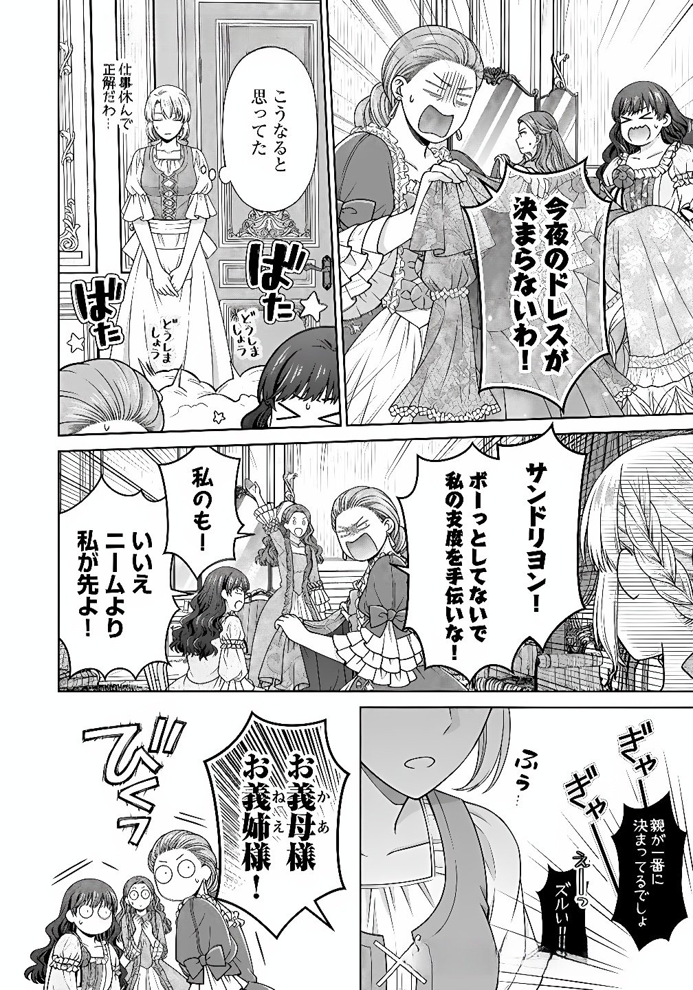Royal Wedding wa Okotowari! ~Tensei Reijou wa Reiketsu Ouji to no Kekkon wo Kaihi Shitai~ Chapter 10 16ページ