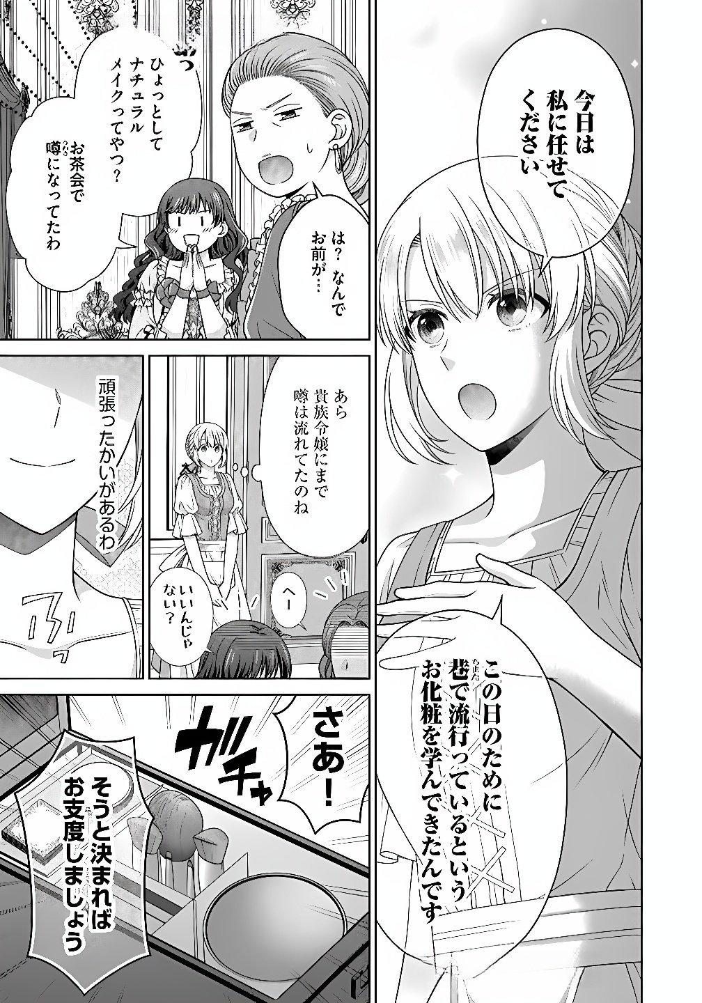 Royal Wedding wa Okotowari! ~Tensei Reijou wa Reiketsu Ouji to no Kekkon wo Kaihi Shitai~ Chapter 10 17ページ
