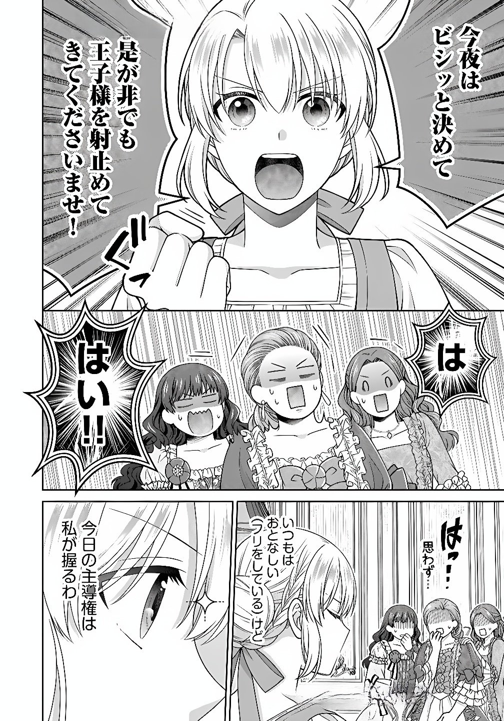Royal Wedding wa Okotowari! ~Tensei Reijou wa Reiketsu Ouji to no Kekkon wo Kaihi Shitai~ Chapter 10 18ページ