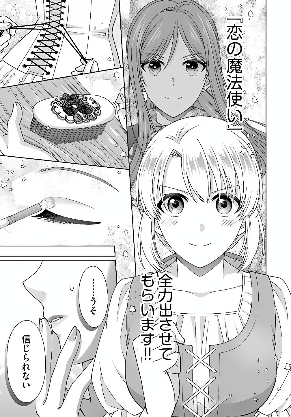 Royal Wedding wa Okotowari! ~Tensei Reijou wa Reiketsu Ouji to no Kekkon wo Kaihi Shitai~ Chapter 10 19ページ
