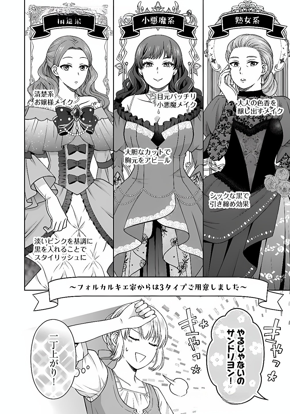 Royal Wedding wa Okotowari! ~Tensei Reijou wa Reiketsu Ouji to no Kekkon wo Kaihi Shitai~ Chapter 10 20ページ