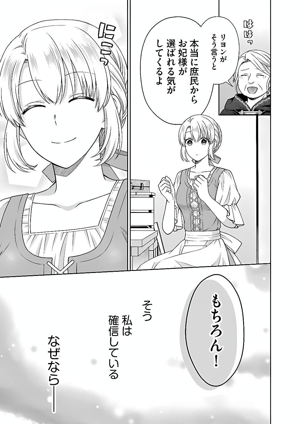 Royal Wedding wa Okotowari! ~Tensei Reijou wa Reiketsu Ouji to no Kekkon wo Kaihi Shitai~ Chapter 10 3ページ