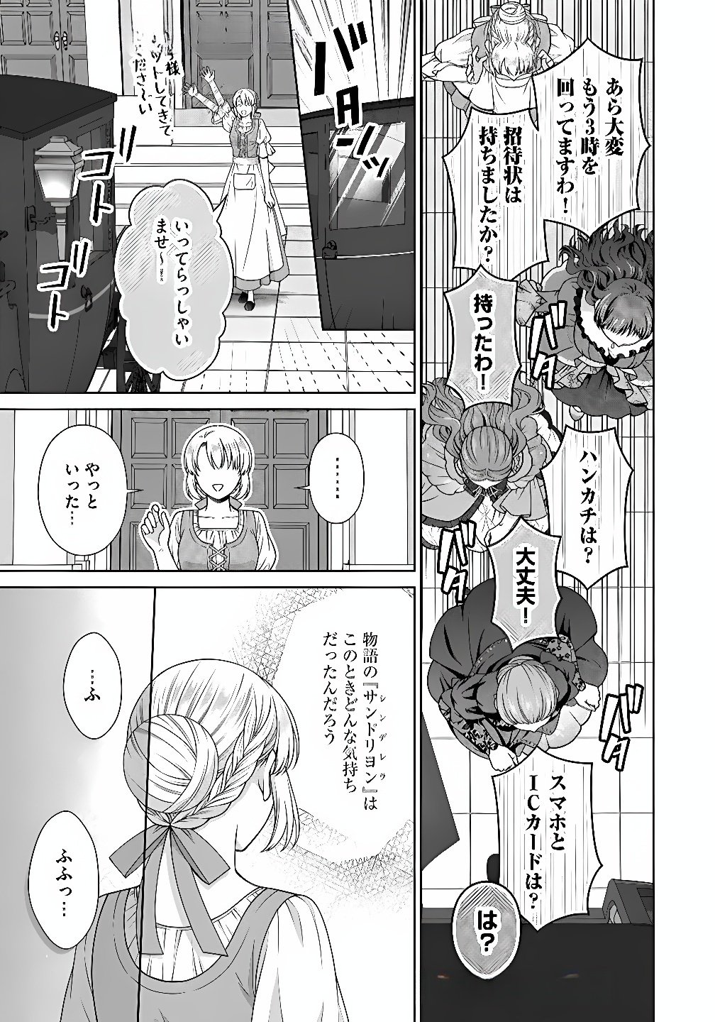 Royal Wedding wa Okotowari! ~Tensei Reijou wa Reiketsu Ouji to no Kekkon wo Kaihi Shitai~ Chapter 10 21ページ