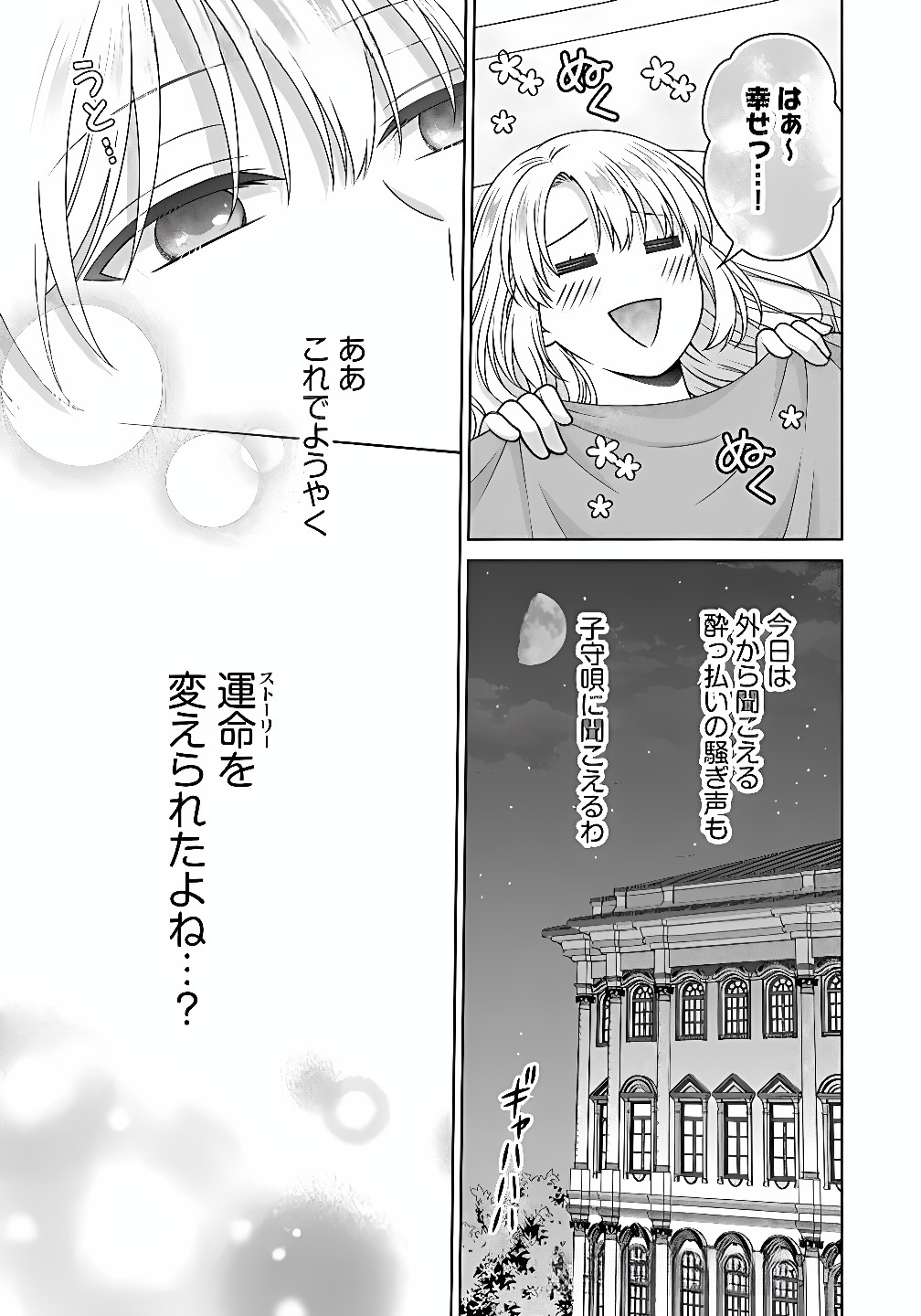 Royal Wedding wa Okotowari! ~Tensei Reijou wa Reiketsu Ouji to no Kekkon wo Kaihi Shitai~ Chapter 10 23ページ