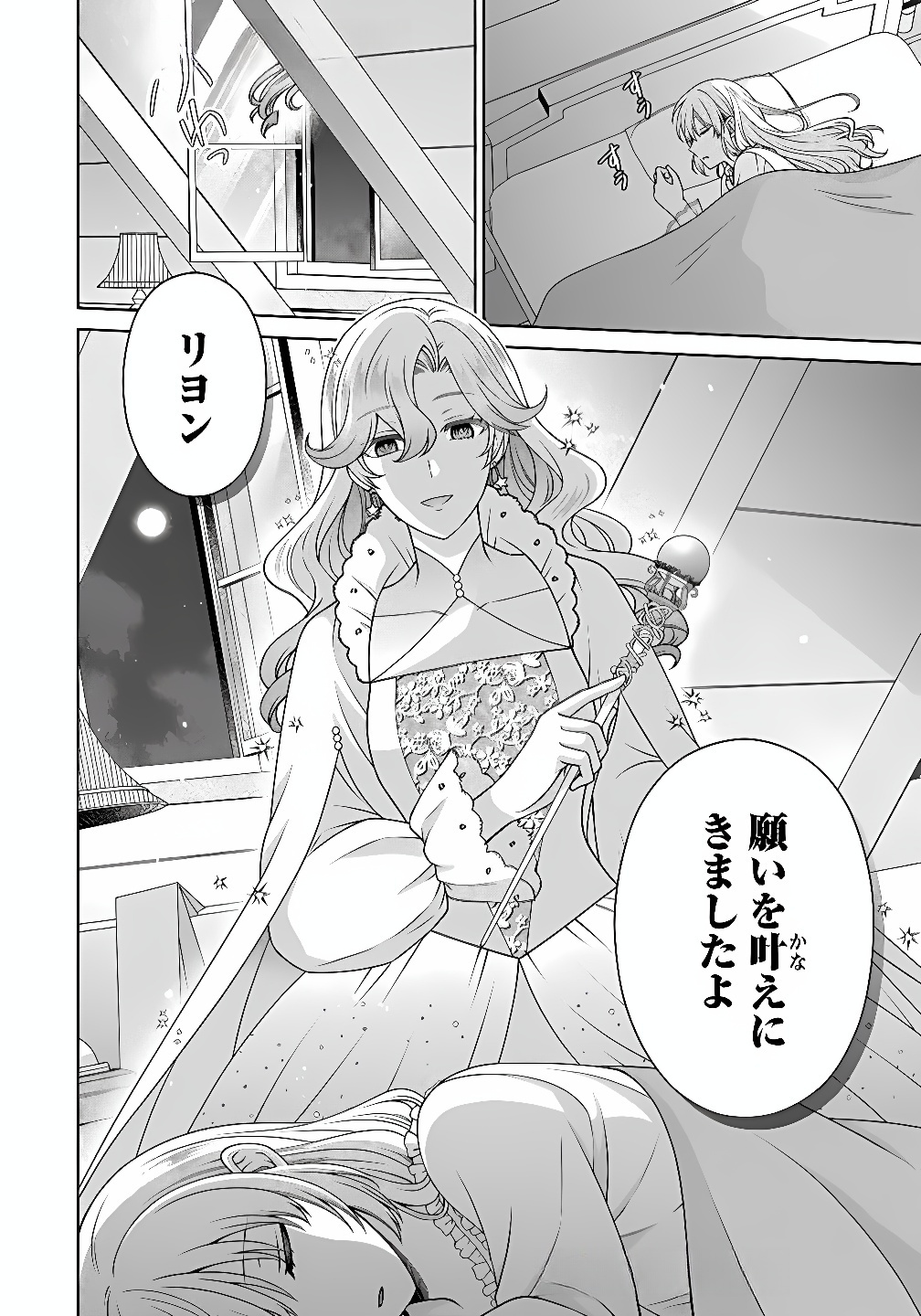 Royal Wedding wa Okotowari! ~Tensei Reijou wa Reiketsu Ouji to no Kekkon wo Kaihi Shitai~ Chapter 10 24ページ