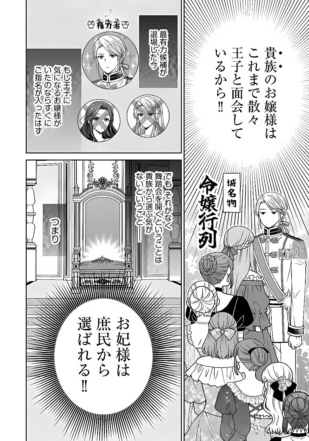 Royal Wedding wa Okotowari! ~Tensei Reijou wa Reiketsu Ouji to no Kekkon wo Kaihi Shitai~ Chapter 10 4ページ