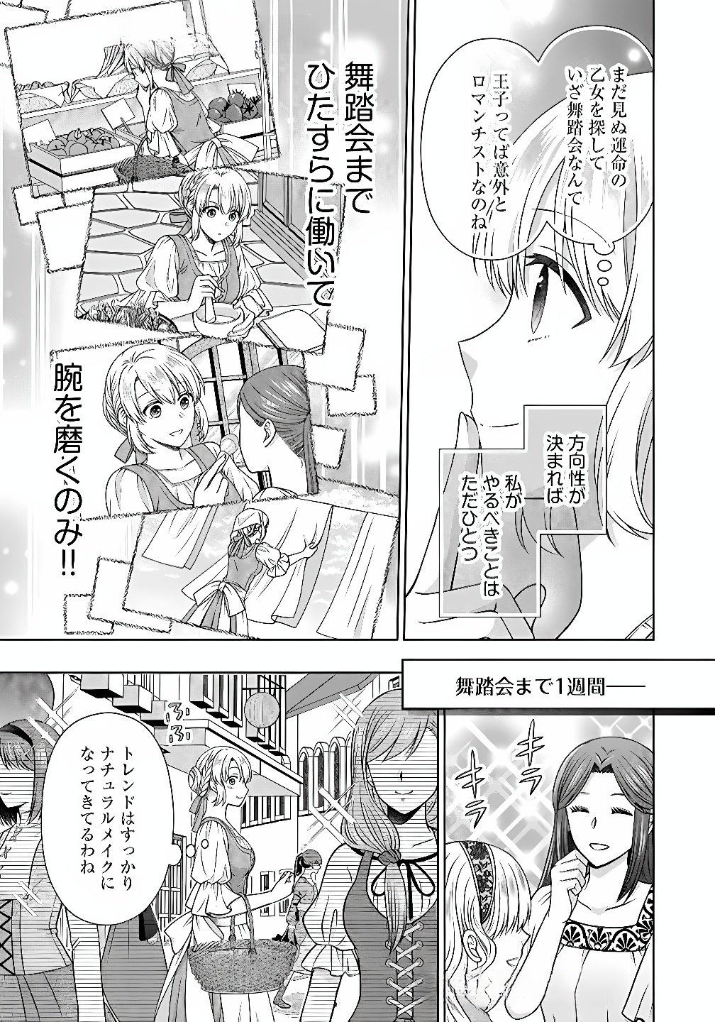 Royal Wedding wa Okotowari! ~Tensei Reijou wa Reiketsu Ouji to no Kekkon wo Kaihi Shitai~ Chapter 10 5ページ