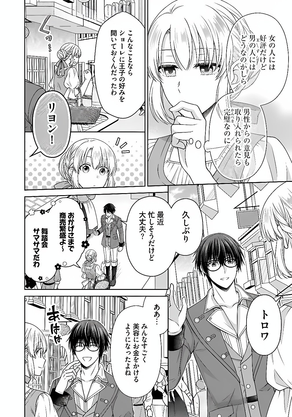 Royal Wedding wa Okotowari! ~Tensei Reijou wa Reiketsu Ouji to no Kekkon wo Kaihi Shitai~ Chapter 10 6ページ