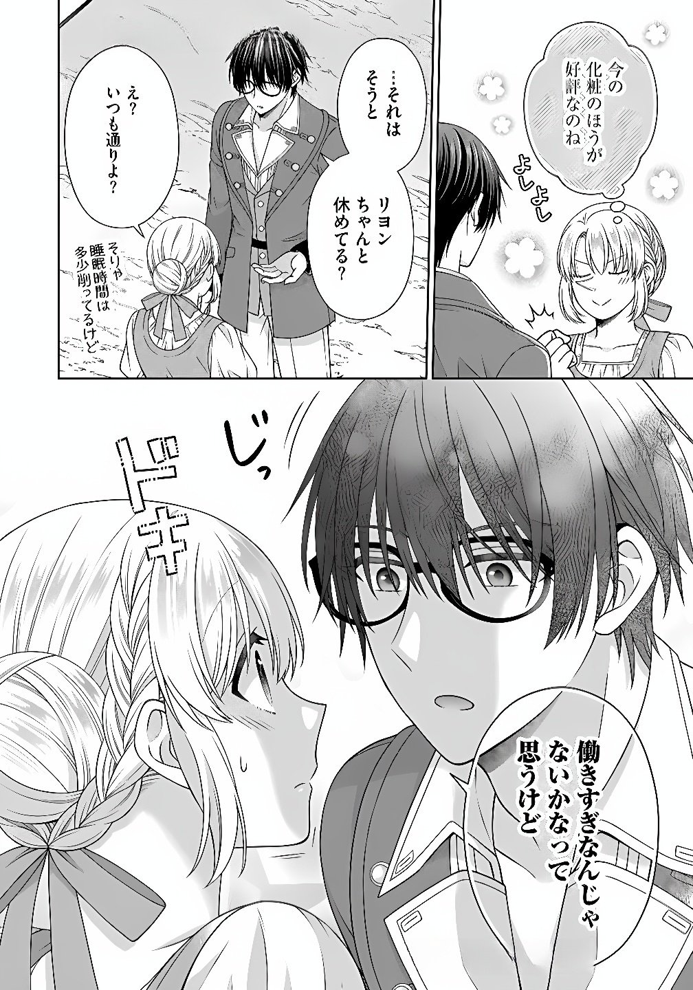 Royal Wedding wa Okotowari! ~Tensei Reijou wa Reiketsu Ouji to no Kekkon wo Kaihi Shitai~ Chapter 10 8ページ