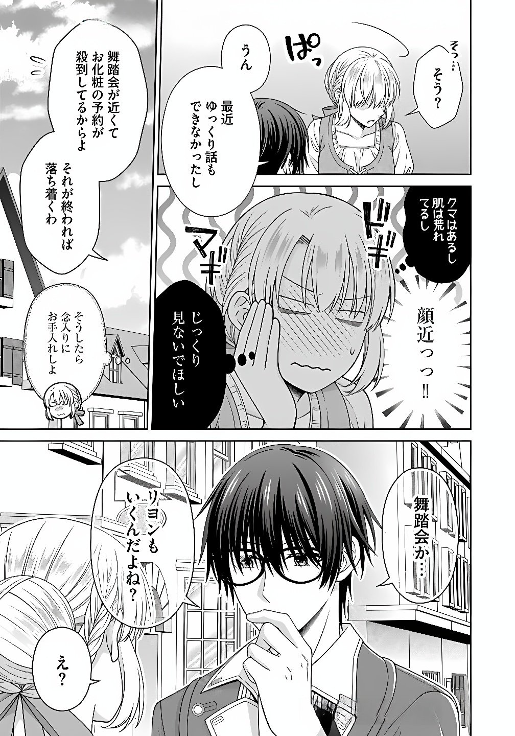 Royal Wedding wa Okotowari! ~Tensei Reijou wa Reiketsu Ouji to no Kekkon wo Kaihi Shitai~ Chapter 10 9ページ