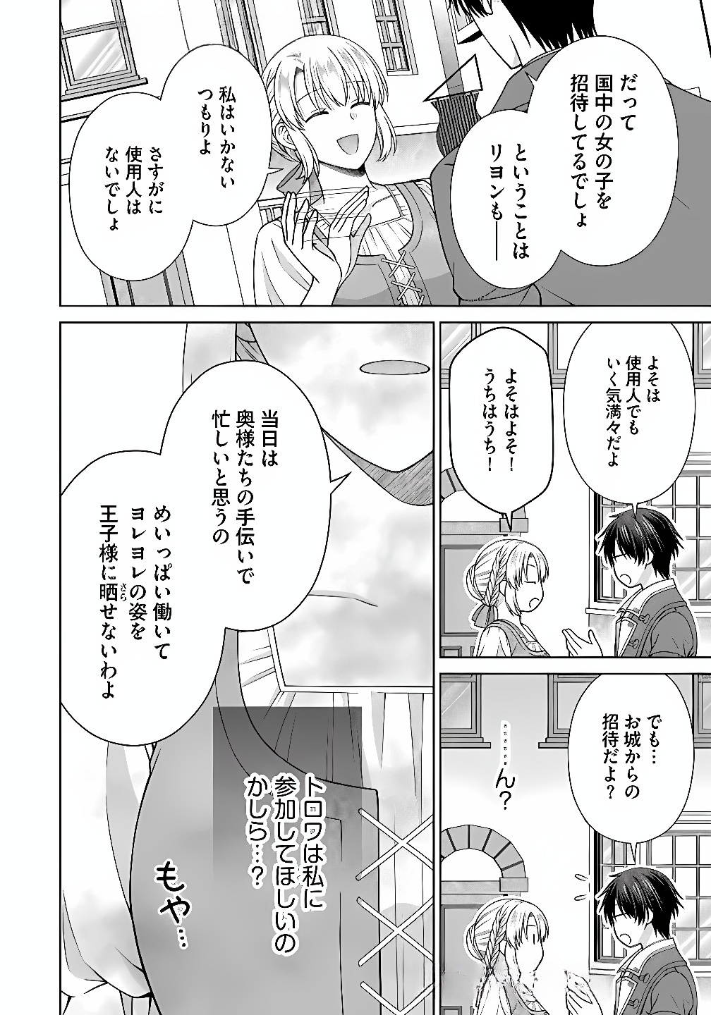 Royal Wedding wa Okotowari! ~Tensei Reijou wa Reiketsu Ouji to no Kekkon wo Kaihi Shitai~ Chapter 10 10ページ