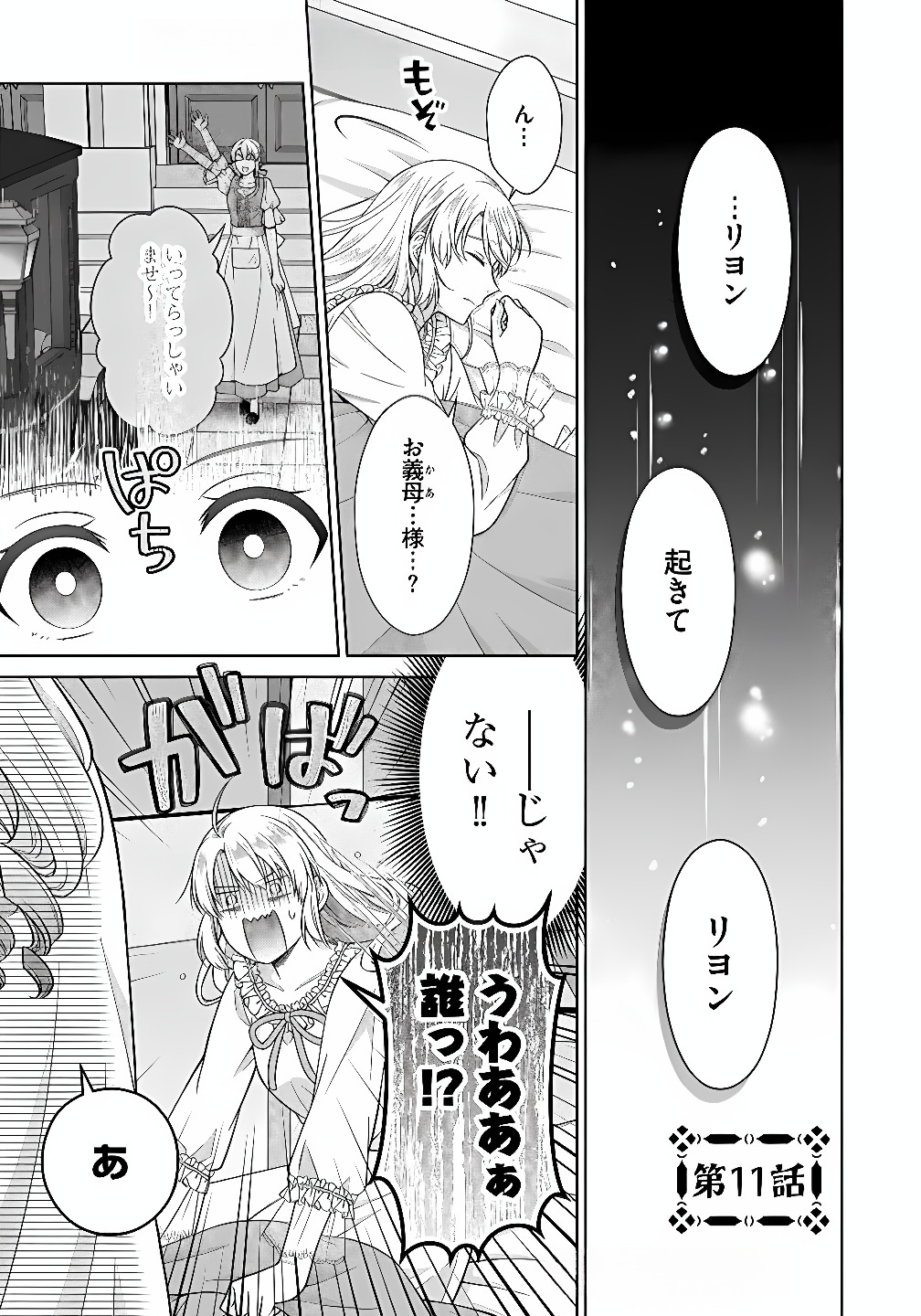 Royal Wedding wa Okotowari! ~Tensei Reijou wa Reiketsu Ouji to no Kekkon wo Kaihi Shitai~ Chapter 11 1ページ