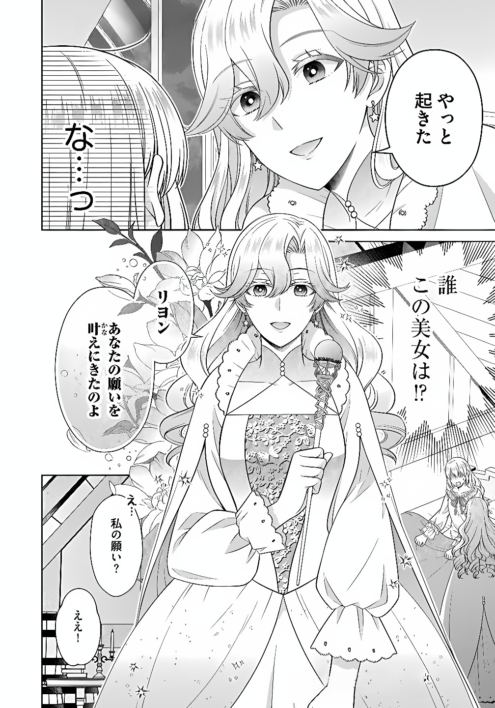 Royal Wedding wa Okotowari! ~Tensei Reijou wa Reiketsu Ouji to no Kekkon wo Kaihi Shitai~ Chapter 11 2ページ