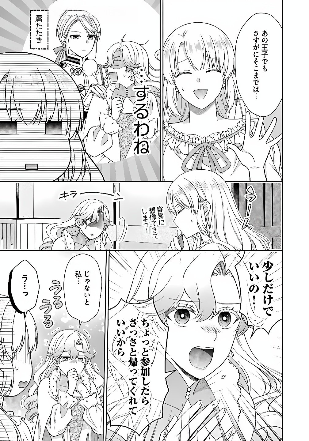 Royal Wedding wa Okotowari! ~Tensei Reijou wa Reiketsu Ouji to no Kekkon wo Kaihi Shitai~ Chapter 11 11ページ