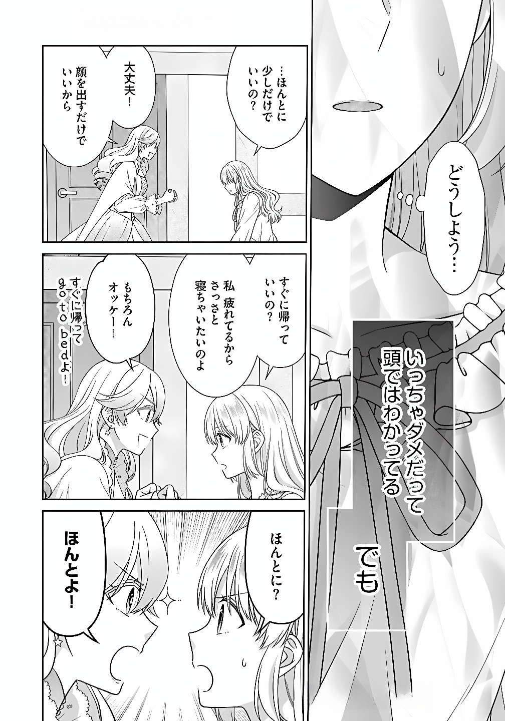Royal Wedding wa Okotowari! ~Tensei Reijou wa Reiketsu Ouji to no Kekkon wo Kaihi Shitai~ Chapter 11 12ページ