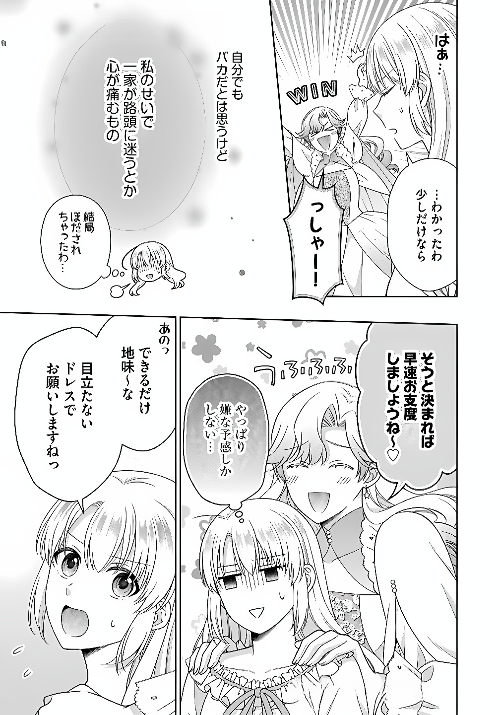 Royal Wedding wa Okotowari! ~Tensei Reijou wa Reiketsu Ouji to no Kekkon wo Kaihi Shitai~ Chapter 11 13ページ