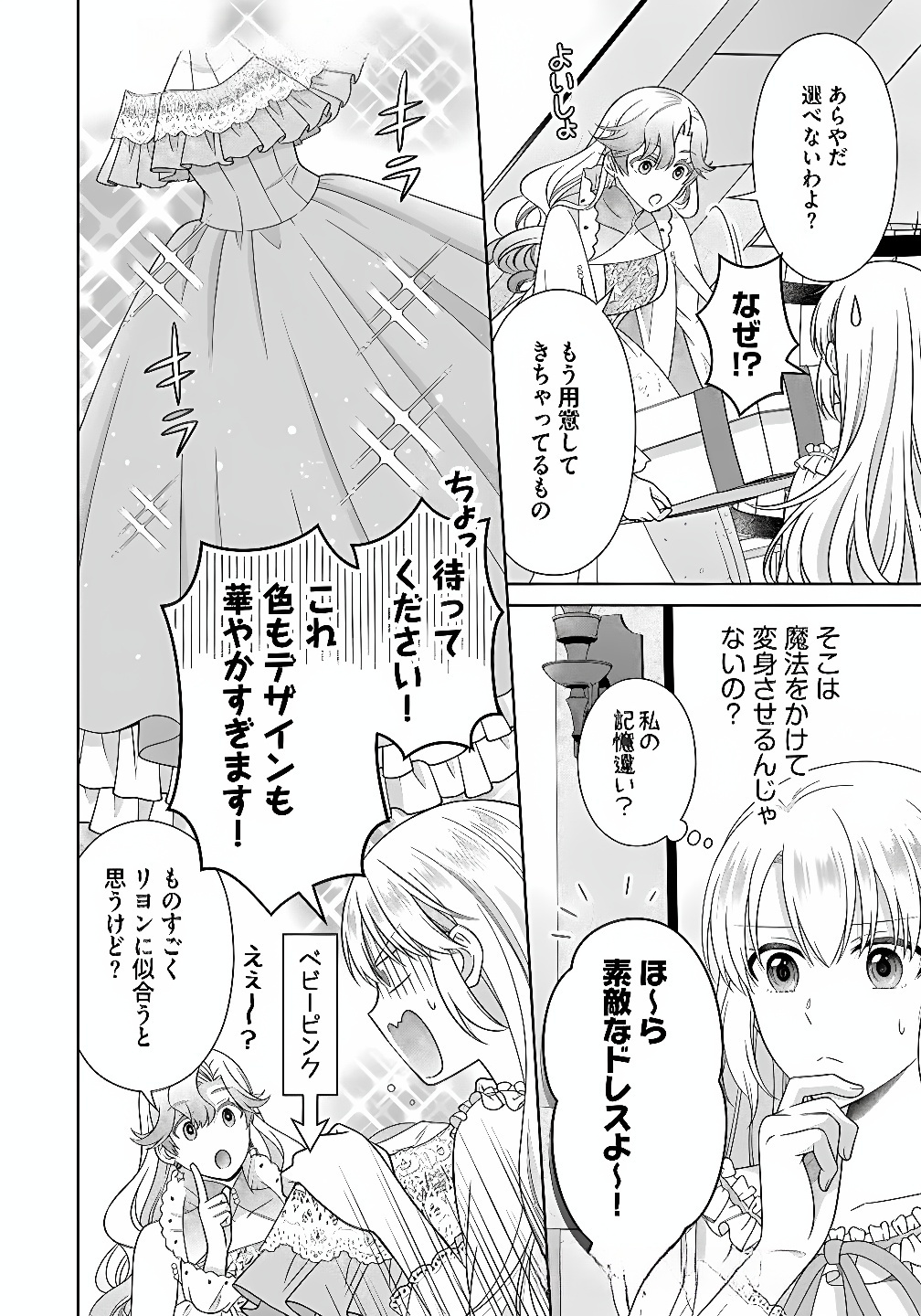 Royal Wedding wa Okotowari! ~Tensei Reijou wa Reiketsu Ouji to no Kekkon wo Kaihi Shitai~ Chapter 11 14ページ