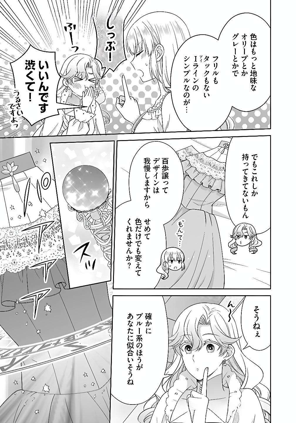 Royal Wedding wa Okotowari! ~Tensei Reijou wa Reiketsu Ouji to no Kekkon wo Kaihi Shitai~ Chapter 11 15ページ