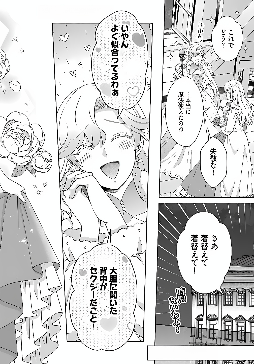 Royal Wedding wa Okotowari! ~Tensei Reijou wa Reiketsu Ouji to no Kekkon wo Kaihi Shitai~ Chapter 11 16ページ