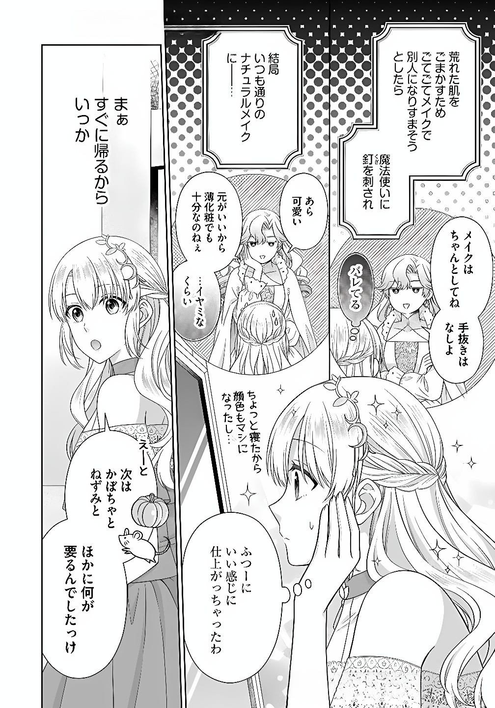 Royal Wedding wa Okotowari! ~Tensei Reijou wa Reiketsu Ouji to no Kekkon wo Kaihi Shitai~ Chapter 11 18ページ