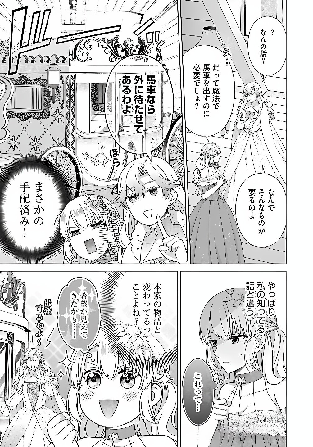 Royal Wedding wa Okotowari! ~Tensei Reijou wa Reiketsu Ouji to no Kekkon wo Kaihi Shitai~ Chapter 11 19ページ