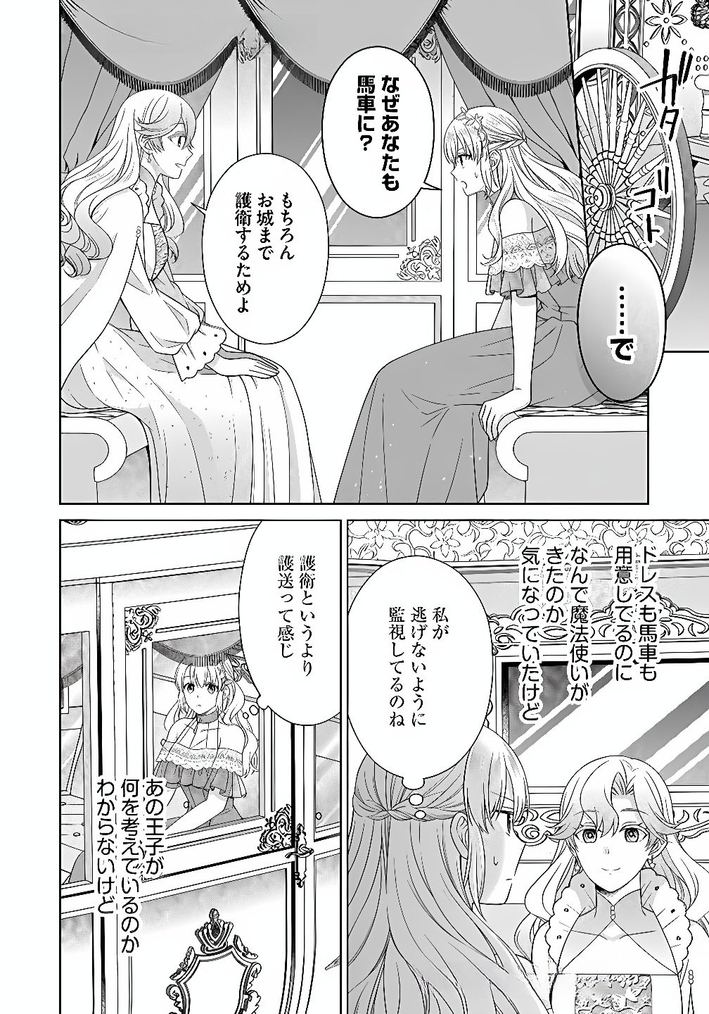 Royal Wedding wa Okotowari! ~Tensei Reijou wa Reiketsu Ouji to no Kekkon wo Kaihi Shitai~ Chapter 11 20ページ