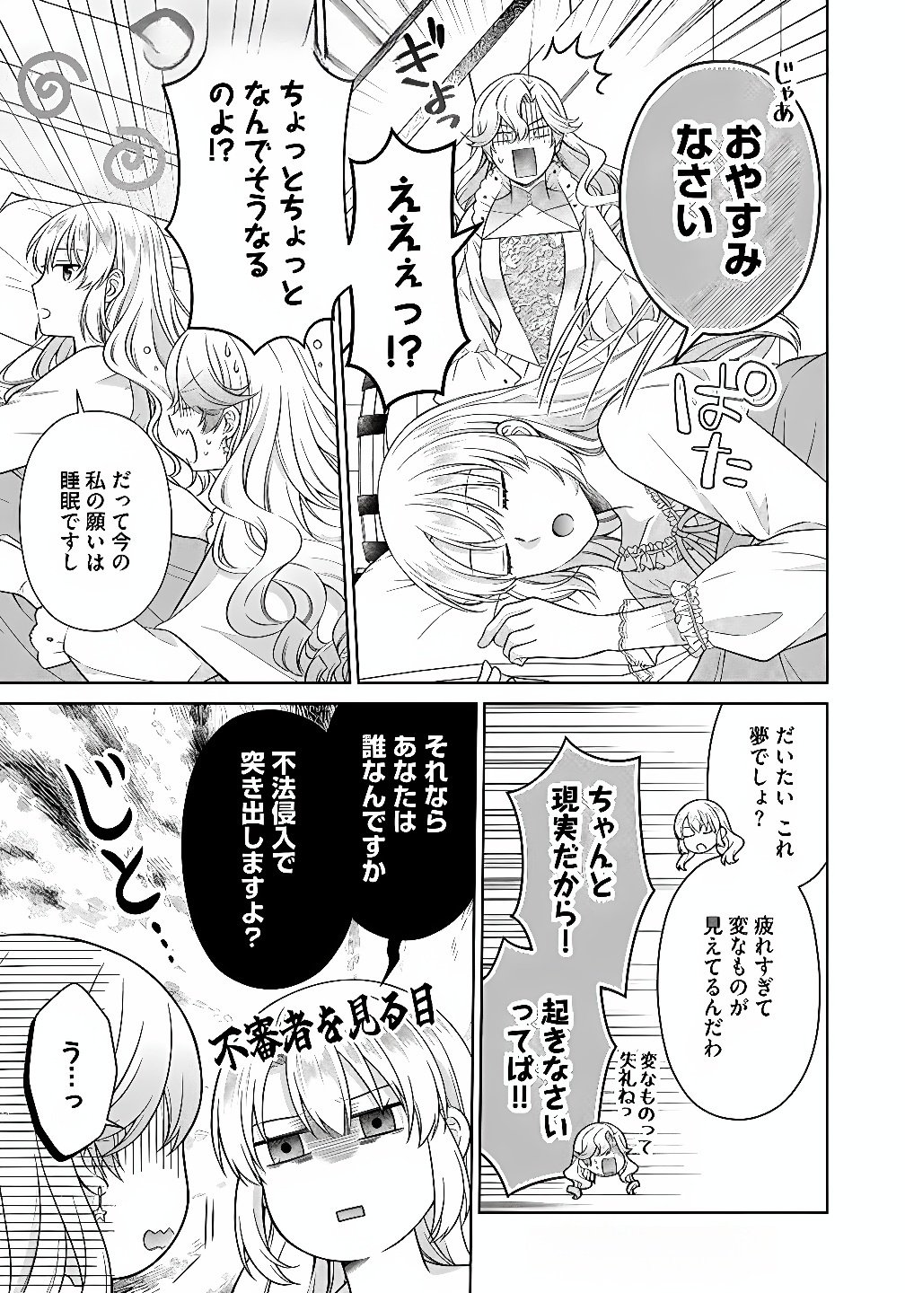 Royal Wedding wa Okotowari! ~Tensei Reijou wa Reiketsu Ouji to no Kekkon wo Kaihi Shitai~ Chapter 11 3ページ