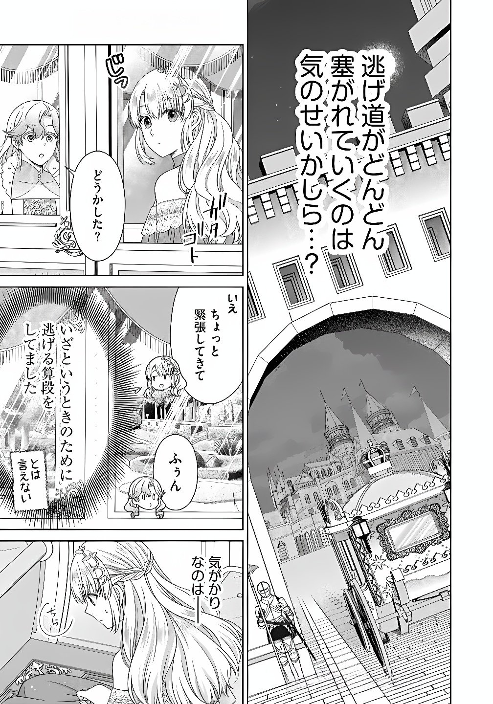 Royal Wedding wa Okotowari! ~Tensei Reijou wa Reiketsu Ouji to no Kekkon wo Kaihi Shitai~ Chapter 11 21ページ