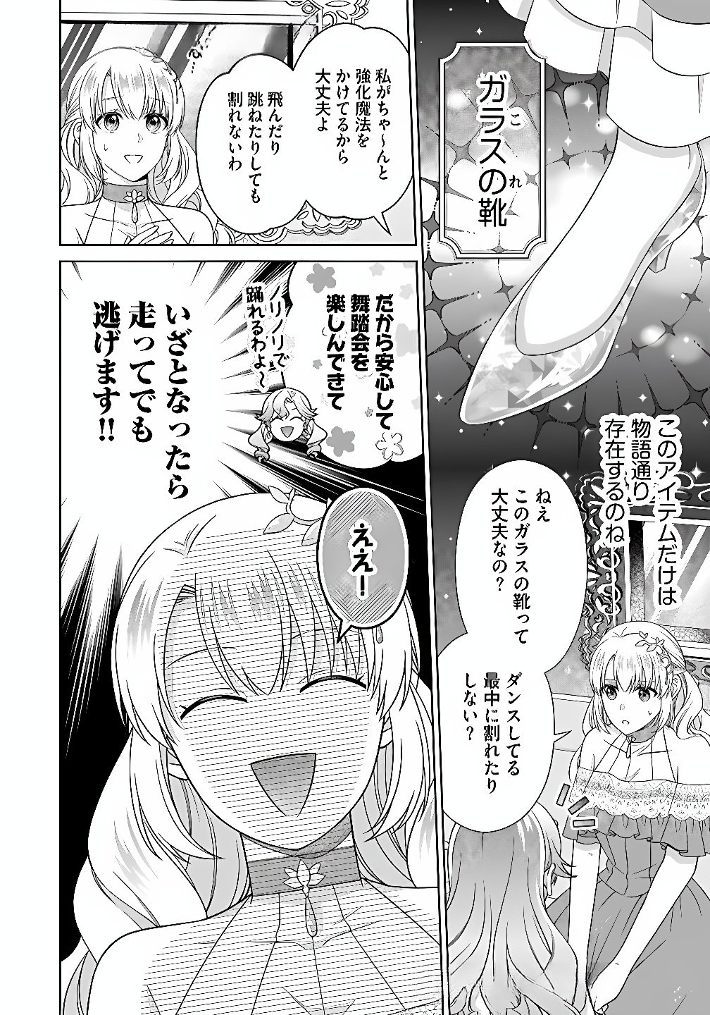 Royal Wedding wa Okotowari! ~Tensei Reijou wa Reiketsu Ouji to no Kekkon wo Kaihi Shitai~ Chapter 11 22ページ