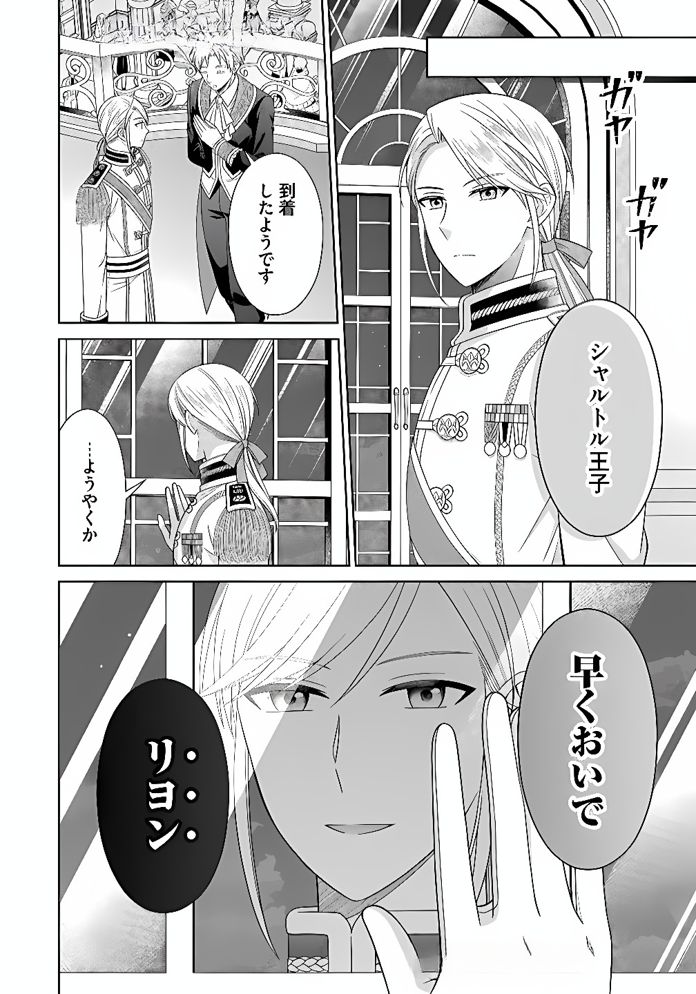Royal Wedding wa Okotowari! ~Tensei Reijou wa Reiketsu Ouji to no Kekkon wo Kaihi Shitai~ Chapter 11 24ページ