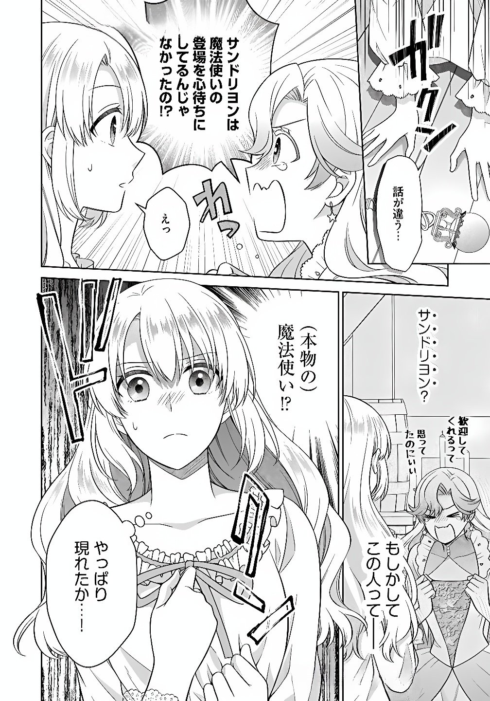 Royal Wedding wa Okotowari! ~Tensei Reijou wa Reiketsu Ouji to no Kekkon wo Kaihi Shitai~ Chapter 11 4ページ