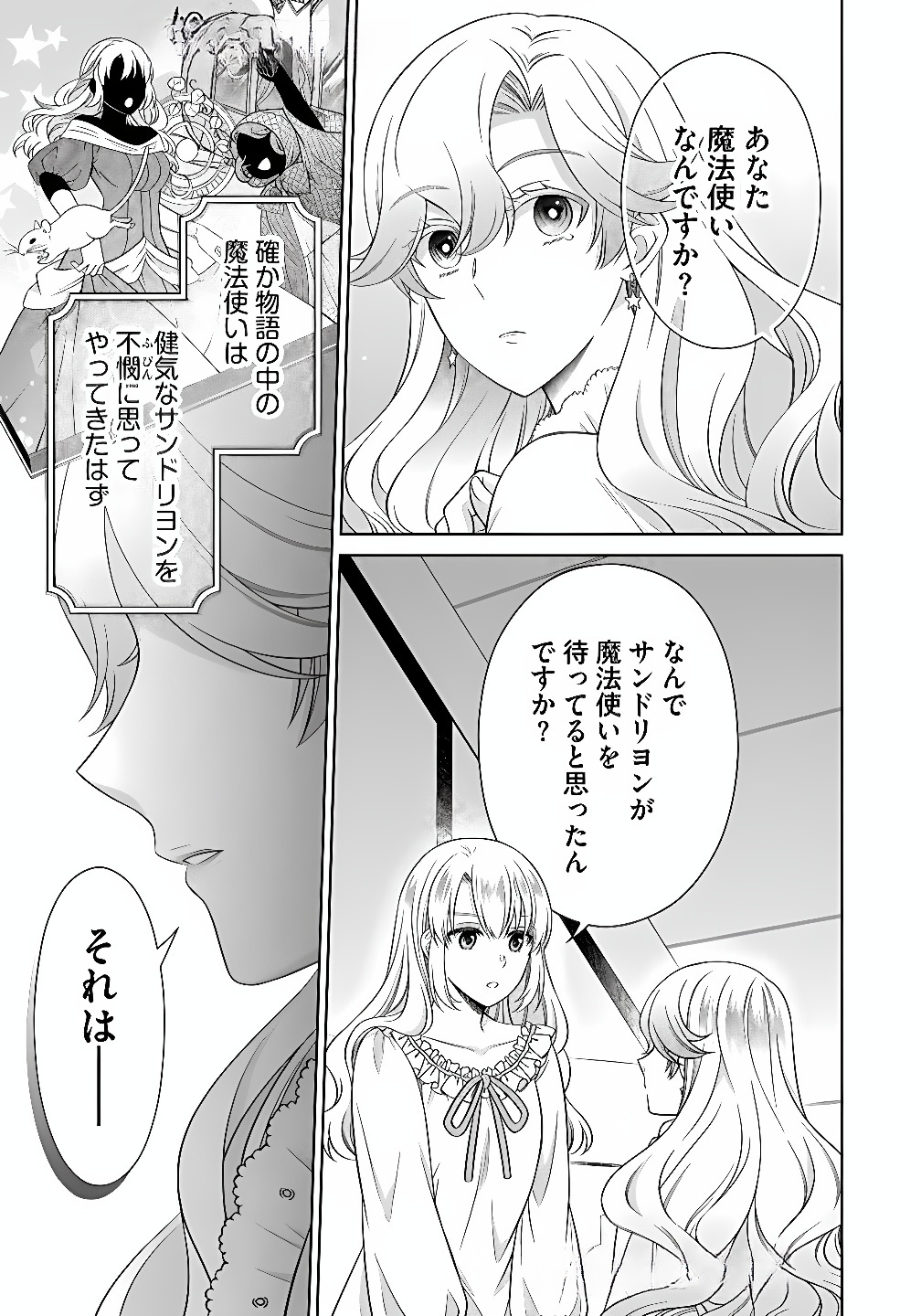 Royal Wedding wa Okotowari! ~Tensei Reijou wa Reiketsu Ouji to no Kekkon wo Kaihi Shitai~ Chapter 11 5ページ