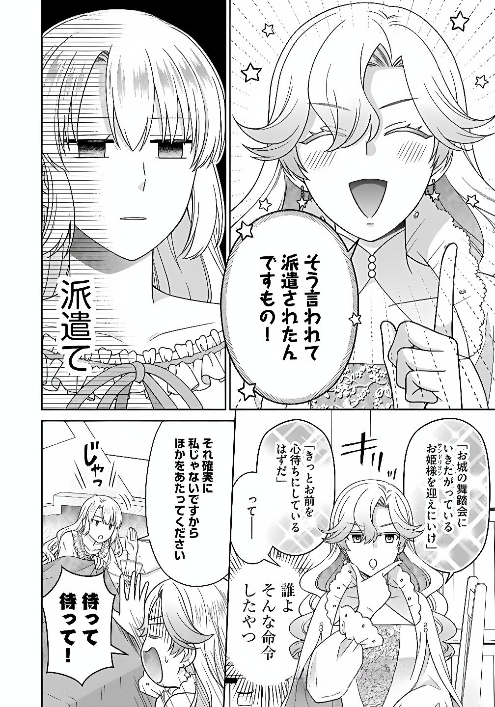 Royal Wedding wa Okotowari! ~Tensei Reijou wa Reiketsu Ouji to no Kekkon wo Kaihi Shitai~ Chapter 11 6ページ