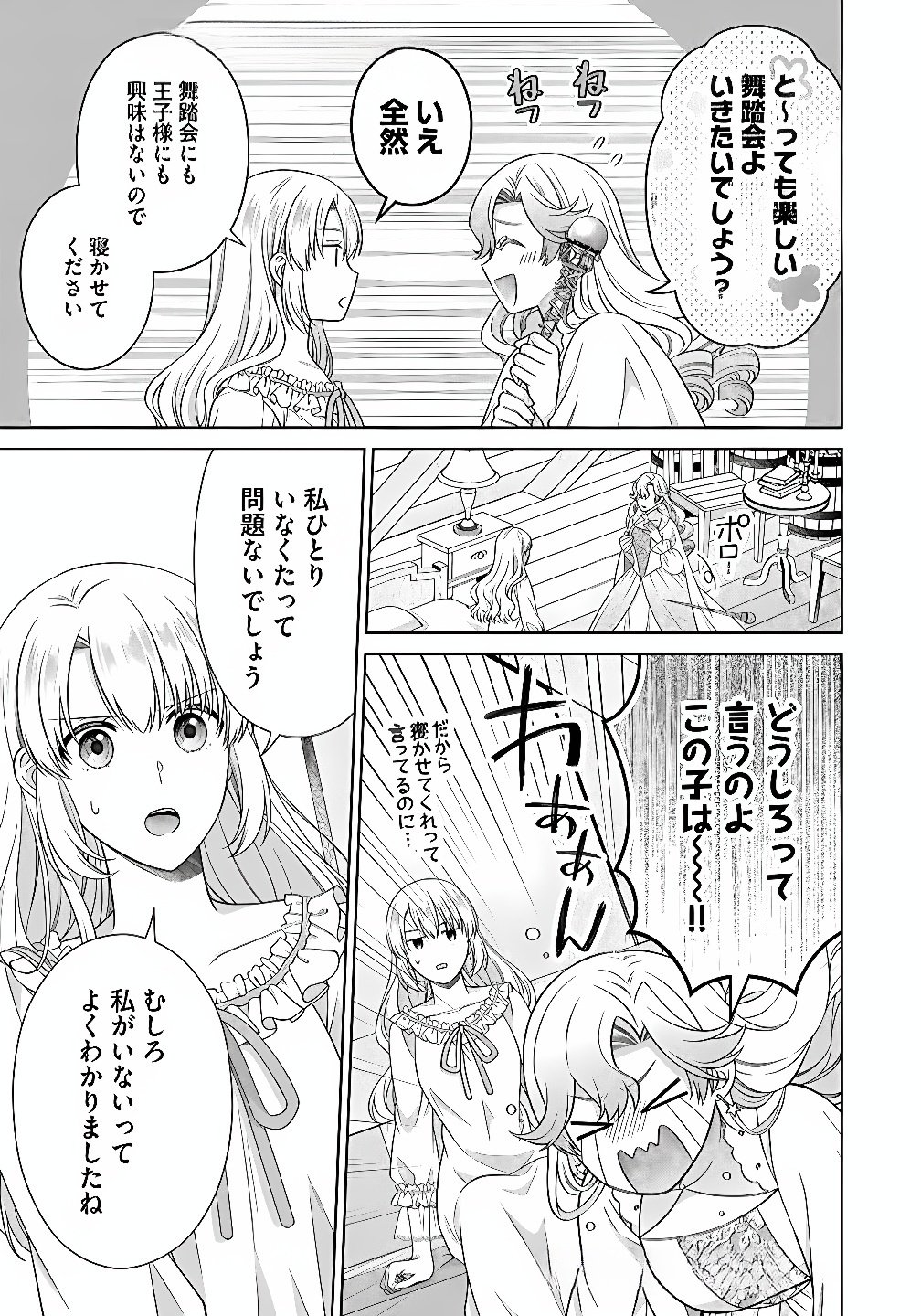 Royal Wedding wa Okotowari! ~Tensei Reijou wa Reiketsu Ouji to no Kekkon wo Kaihi Shitai~ Chapter 11 7ページ