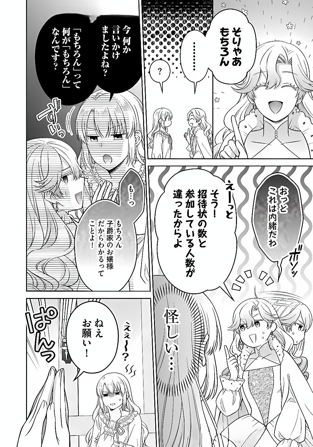 Royal Wedding wa Okotowari! ~Tensei Reijou wa Reiketsu Ouji to no Kekkon wo Kaihi Shitai~ Chapter 11 8ページ
