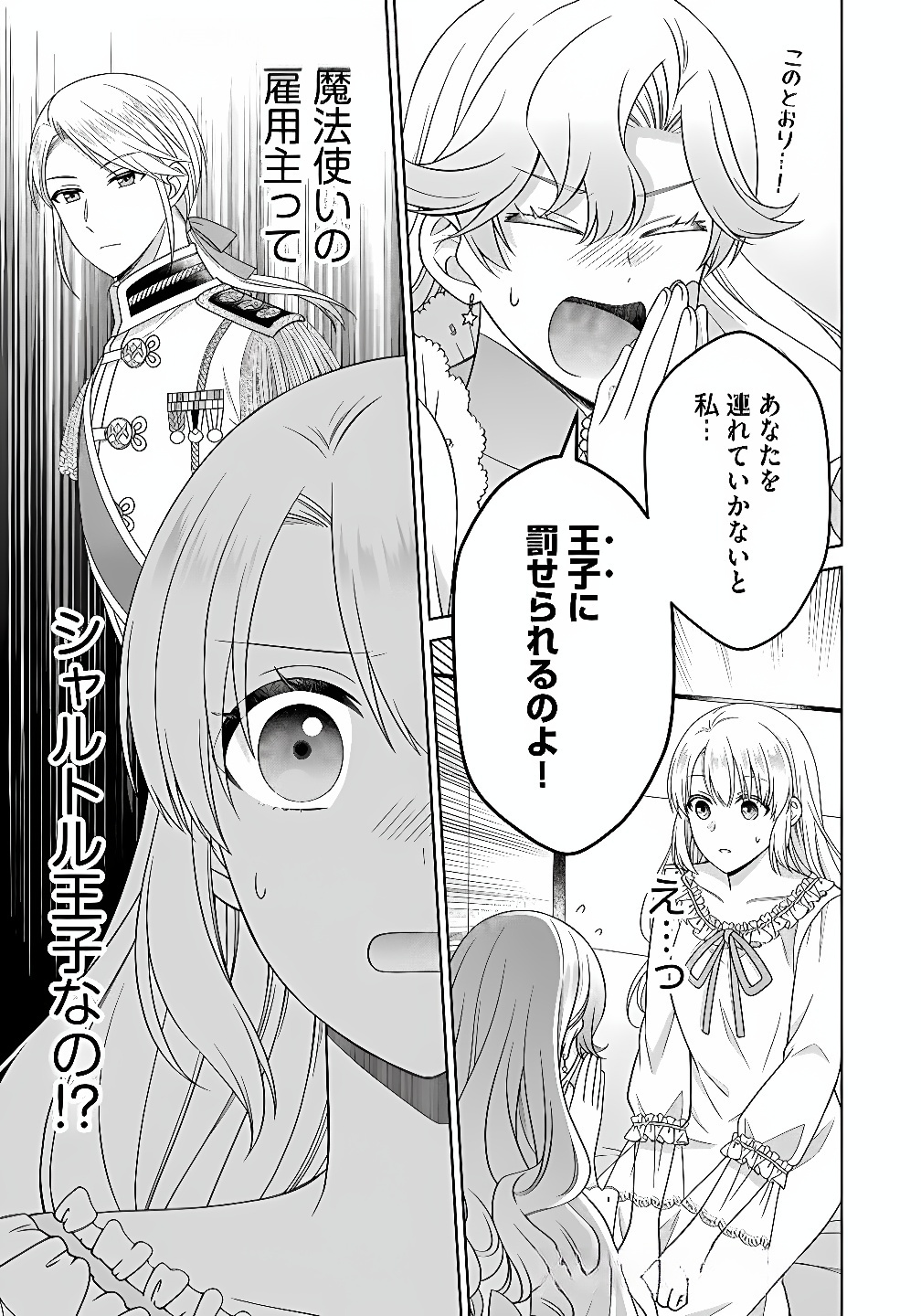 Royal Wedding wa Okotowari! ~Tensei Reijou wa Reiketsu Ouji to no Kekkon wo Kaihi Shitai~ Chapter 11 9ページ