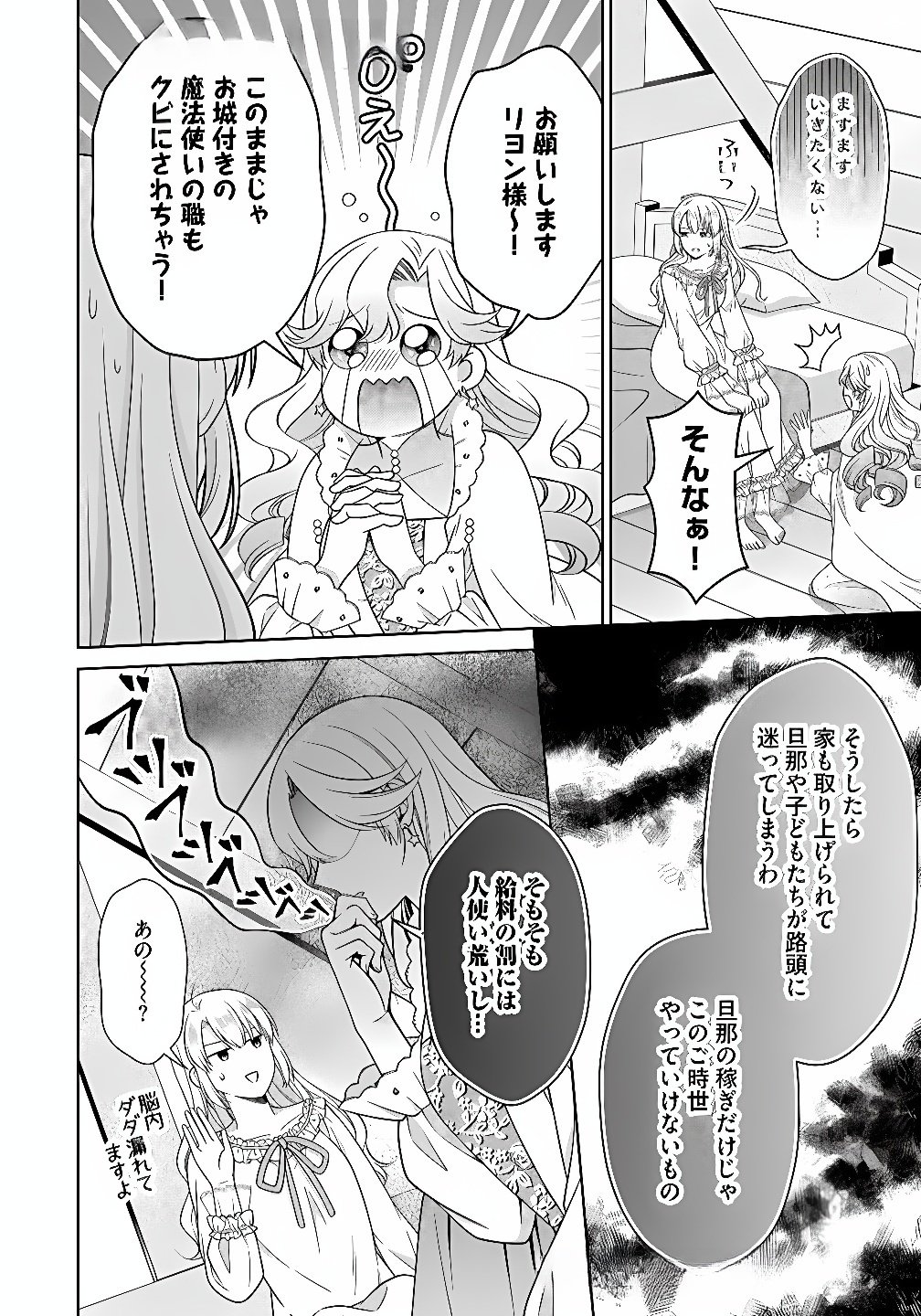 Royal Wedding wa Okotowari! ~Tensei Reijou wa Reiketsu Ouji to no Kekkon wo Kaihi Shitai~ Chapter 11 10ページ