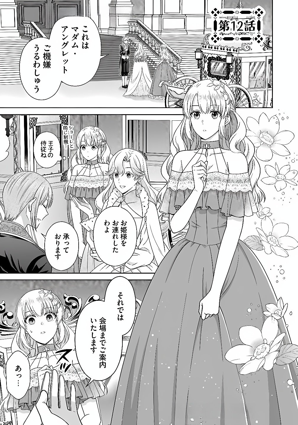 Royal Wedding wa Okotowari! ~Tensei Reijou wa Reiketsu Ouji to no Kekkon wo Kaihi Shitai~ Chapter 12 1ページ