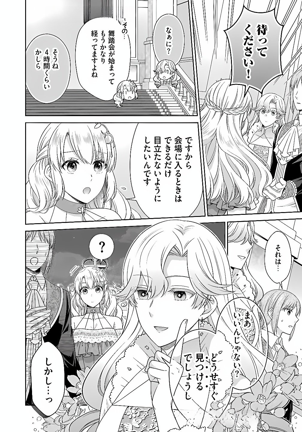 Royal Wedding wa Okotowari! ~Tensei Reijou wa Reiketsu Ouji to no Kekkon wo Kaihi Shitai~ Chapter 12 2ページ