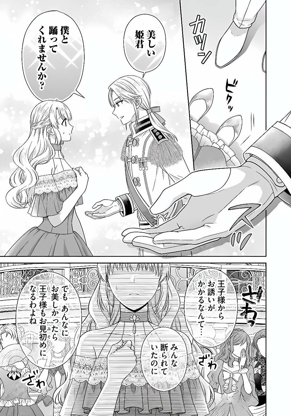Royal Wedding wa Okotowari! ~Tensei Reijou wa Reiketsu Ouji to no Kekkon wo Kaihi Shitai~ Chapter 12 11ページ