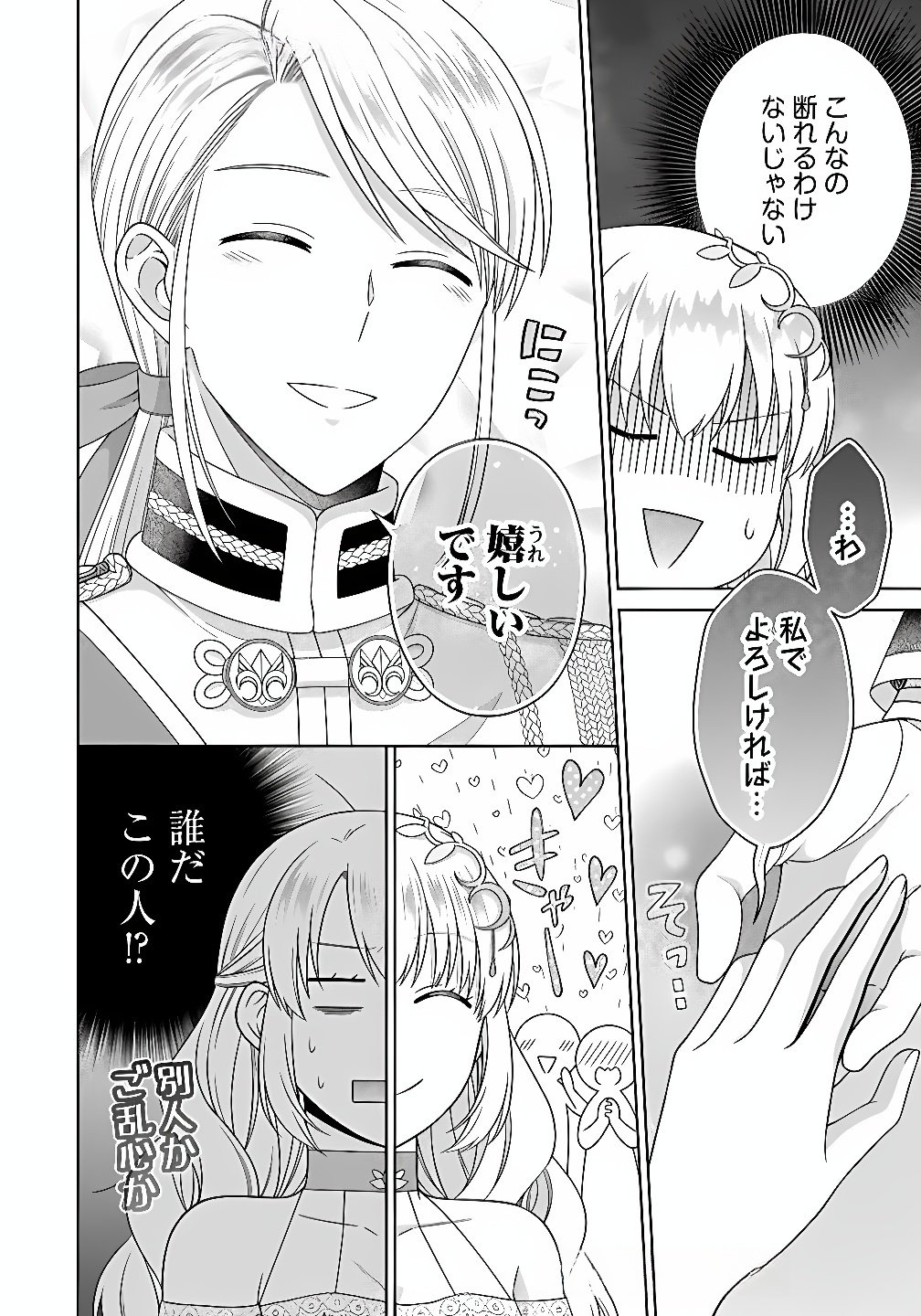 Royal Wedding wa Okotowari! ~Tensei Reijou wa Reiketsu Ouji to no Kekkon wo Kaihi Shitai~ Chapter 12 12ページ