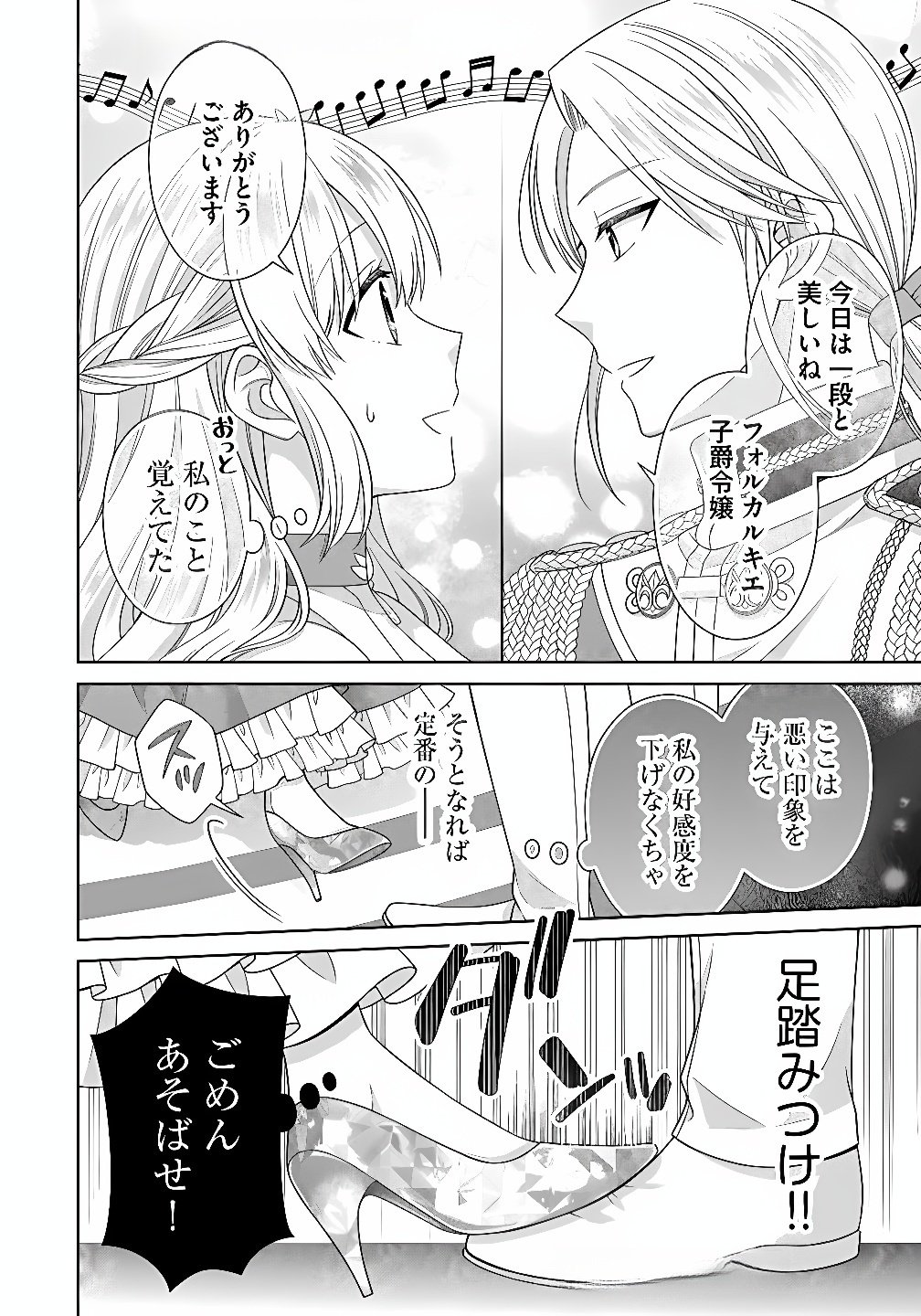 Royal Wedding wa Okotowari! ~Tensei Reijou wa Reiketsu Ouji to no Kekkon wo Kaihi Shitai~ Chapter 12 14ページ