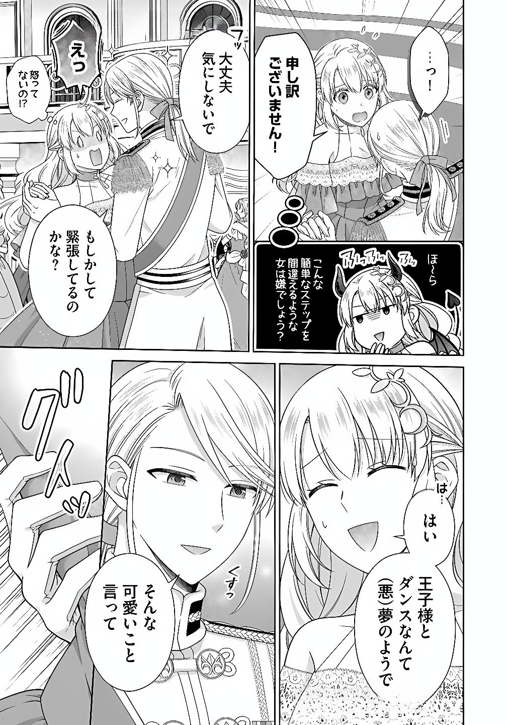 Royal Wedding wa Okotowari! ~Tensei Reijou wa Reiketsu Ouji to no Kekkon wo Kaihi Shitai~ Chapter 12 15ページ