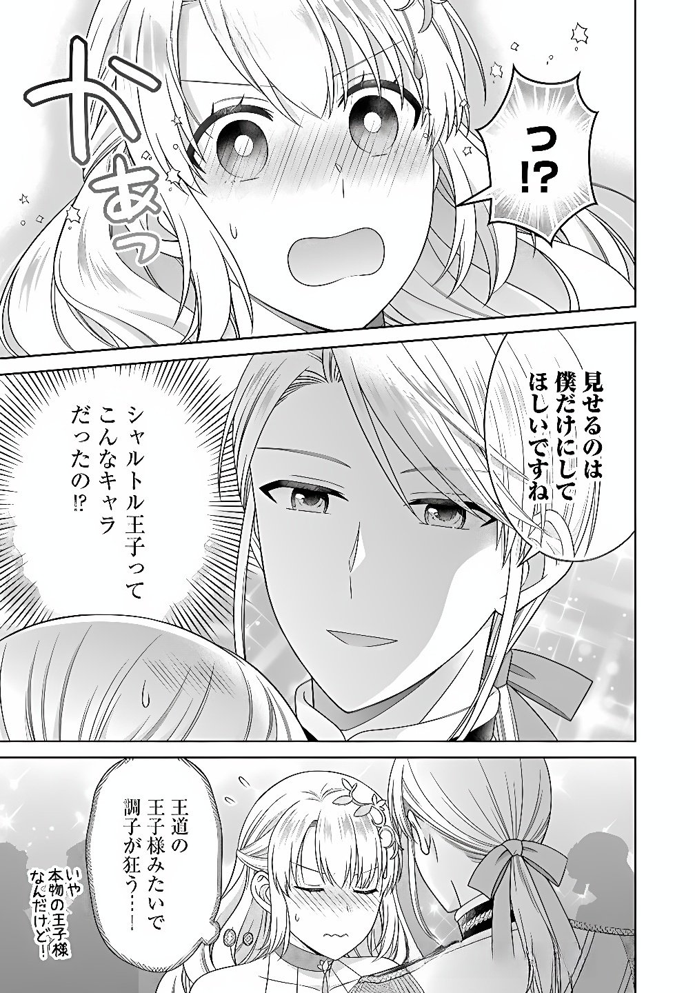 Royal Wedding wa Okotowari! ~Tensei Reijou wa Reiketsu Ouji to no Kekkon wo Kaihi Shitai~ Chapter 12 17ページ