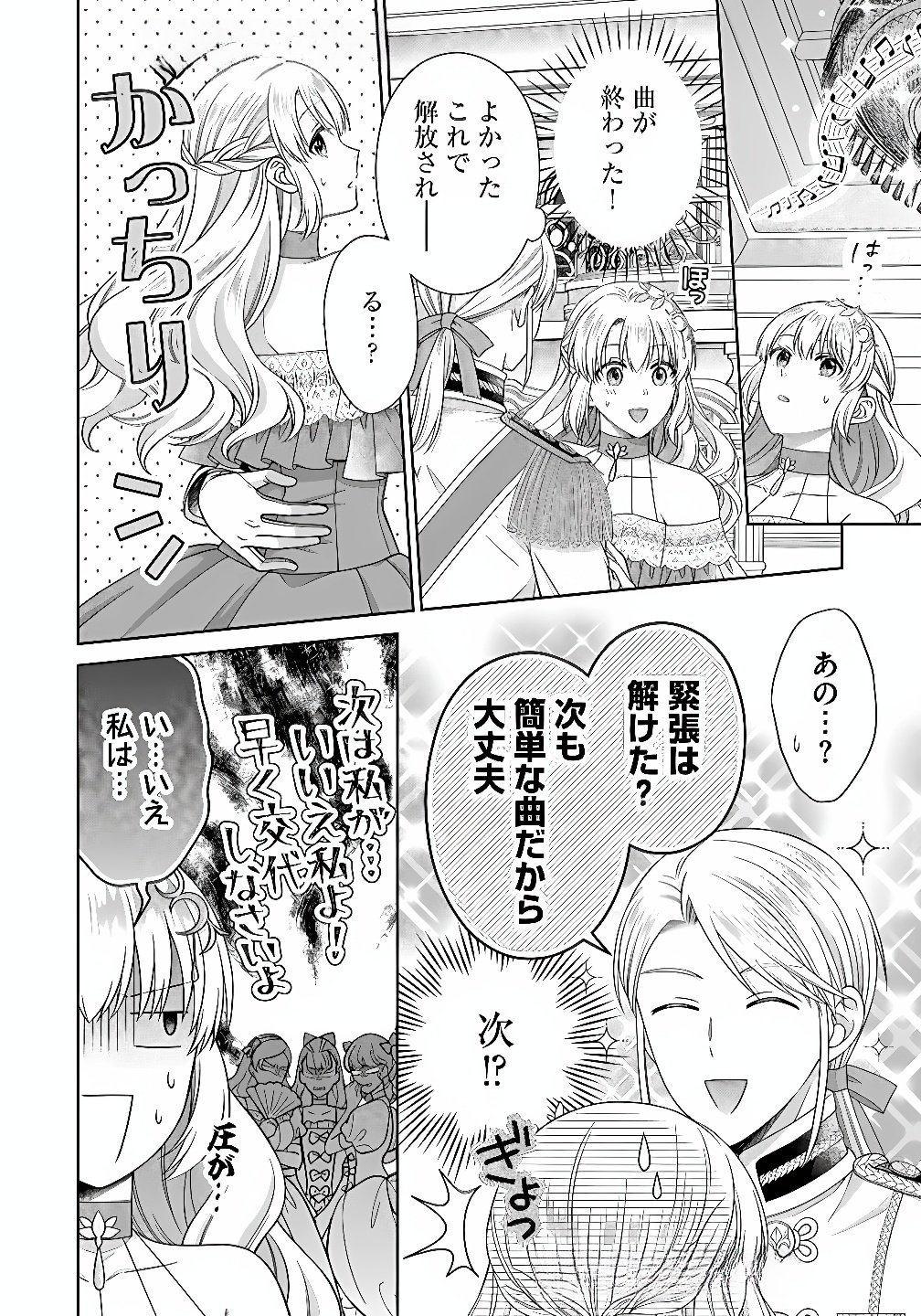 Royal Wedding wa Okotowari! ~Tensei Reijou wa Reiketsu Ouji to no Kekkon wo Kaihi Shitai~ Chapter 12 18ページ