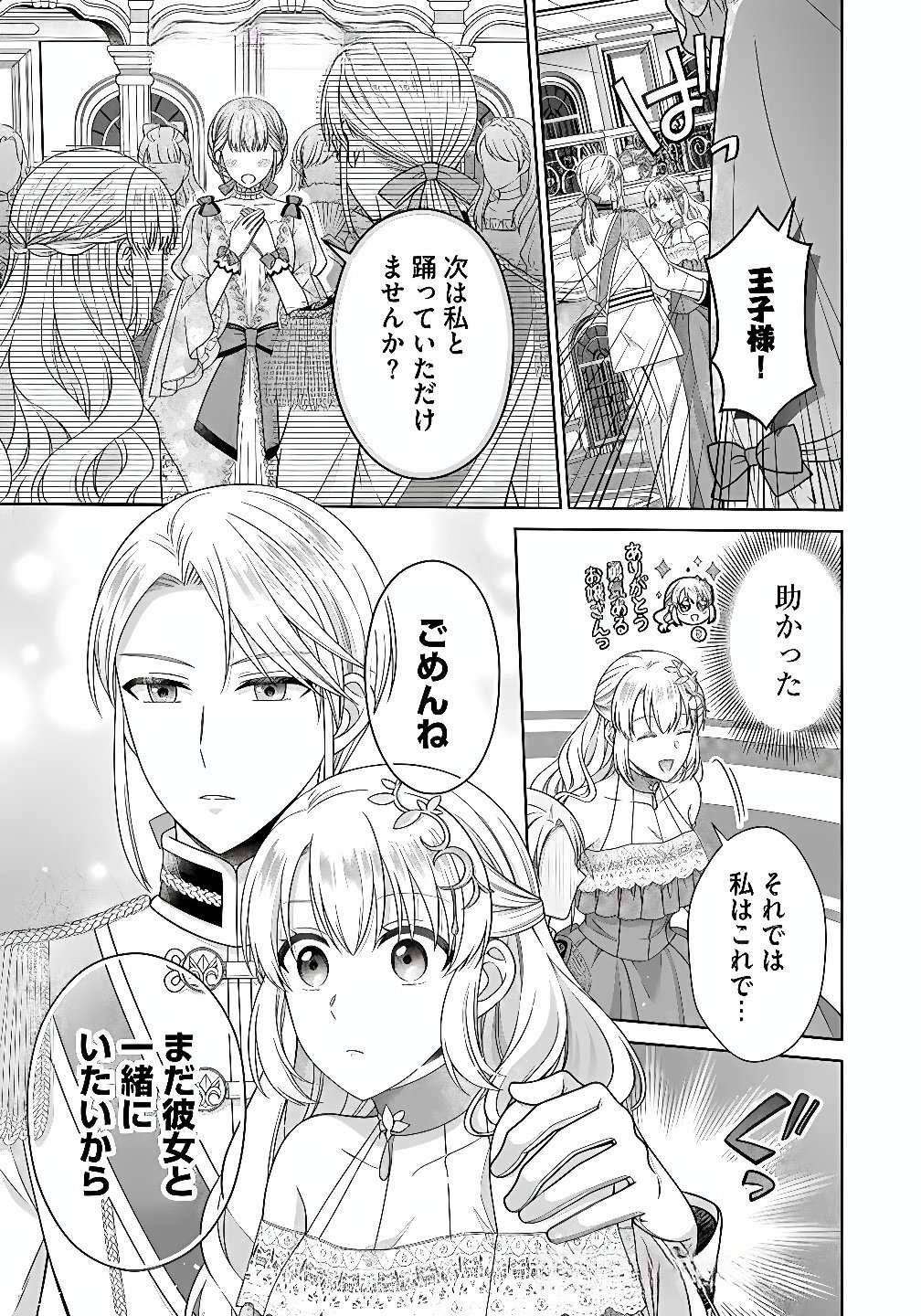 Royal Wedding wa Okotowari! ~Tensei Reijou wa Reiketsu Ouji to no Kekkon wo Kaihi Shitai~ Chapter 12 19ページ